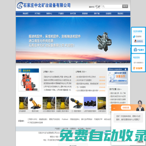 創(chuàng)力掘進機配件_石煤機_北方交通掘進機配件-石家莊中北礦冶設(shè)備有限公司