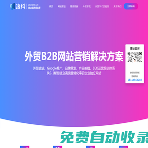 寧波外貿企業網站建設 谷歌SEO課程 Google海外推廣 | 寧波凌科創想