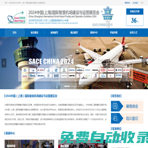 機(jī)場(chǎng)展|智慧機(jī)場(chǎng)展|2025上海國際智慧機(jī)場(chǎng)建設(shè)與運(yùn)營展覽會(huì)|SACE CHINA 2025 ? 中國（上海）國際智慧機(jī)場(chǎng)建設(shè)與運(yùn)營展覽會(huì)