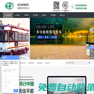 河南合力達(dá)電動(dòng)車(chē)輛制造有限公司(官方網(wǎng)站)