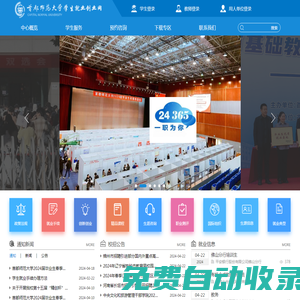 首都師范大學學生就業創業網