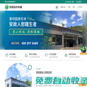 景仰園陵園墓地-北京景仰園陵園唯一官方網(wǎng)站