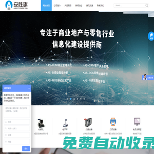 安勝旗信息技術咨詢服務（成都）有限公司