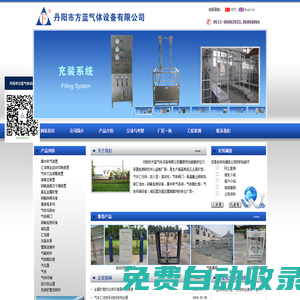 丹陽(yáng)市方藍(lán)氣體設(shè)備有限公司