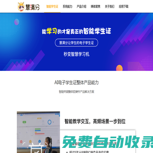 『 慧滿分 』（huimanfen）AI - 人工智能交互式在線學(xué)習(xí),初中英語(yǔ)同步學(xué)習(xí)，聽(tīng)說(shuō)人機(jī)考試、智能黑科技