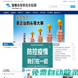 邯鄲市星科安全培訓