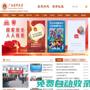 廣西醫(yī)科大學(xué)（Guangxi Medical University）