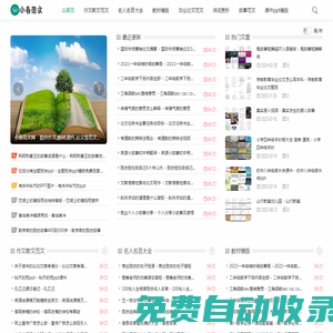 小春范文網(wǎng) - 提供作文,教材,課件,論文等范文格式