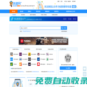 快遞單號查詢接口_免費快遞查詢API接口_網點_電話_價格-快遞網-KuaiDi.com