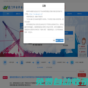 廈門安幸安全生產(chǎn)在線教育培訓(xùn)平臺(tái)