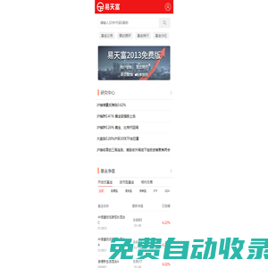 基金軟件_易天富