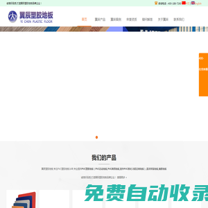 PVC地板_PVC塑膠地板_PVC運動地板-翼辰塑膠地板品牌官網(wǎng)！