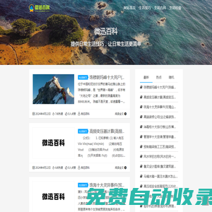 微迅百科 - 提供日常生活技巧，讓日常生活更簡(jiǎn)單！
