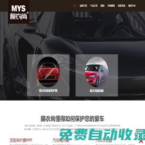 膜衣尚漆面保護(hù)膜PPF、改色膜、汽車隔熱膜