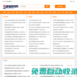 商家信息 - 郵編商務網