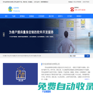 蘇州it外包_網絡維護_網絡工程_it駐場_it外包服務公司-金浪網絡科技