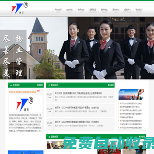鄭州通天物業(yè)服務(wù)有限公司