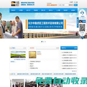 長沙高速公路設計咨詢,高速公路設計優化,高速公路外業驗收與評審——長沙中路虎臣工程技術咨詢有限公司