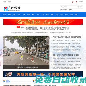 芒果文學網