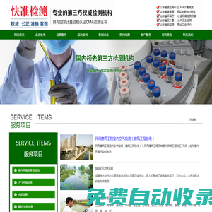 山東省快準環境檢測技術有限公司