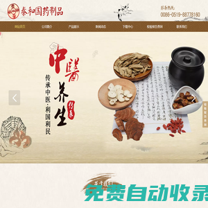 常州泰和國藥制品有限公司