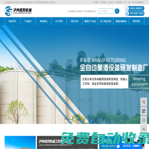全自動釀酒設備_釀酒生產設備_釀酒儲存設備-瀘州成邦機械工程有限公司