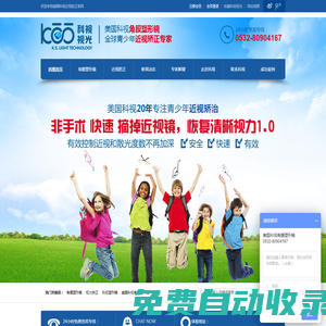 美國科視,角膜塑形鏡,近視矯正,科視角膜塑形鏡,科視視光 _青島亞視視光技術(shù)有限公司