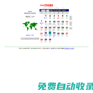 萬年歷農(nóng)歷查詢,萬年歷算命,2022年在線萬年歷,萬年歷農(nóng)歷查詢八字算命