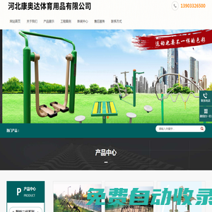 河北康奧達體育用品有限公司
