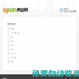 聲遠網 - 山東本地信息第一門戶！