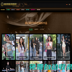 魔鏡原創(chuàng)攝影-街拍美女圖片-視頻-一個用心努力的街拍攝影網站