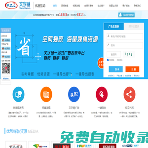 文字鏈發稿平臺-新聞稿發布_軟文推廣_媒體軟文發布