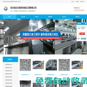 通風(fēng)管道工程-廚房通風(fēng)管道工程-車間通風(fēng)管道工程-首頁(yè)