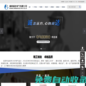 配電箱_配電柜_配電柜廠家-湖南誠達(dá)電氣有限公司