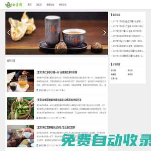 我要沏茶網(wǎng) - 一個(gè)分享原創(chuàng)茶知識(shí)的茶葉網(wǎng)站，關(guān)注茶價(jià)格、茶文化