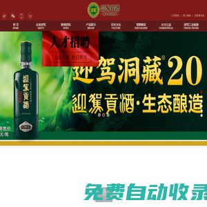 迎駕貢酒，國人的迎賓酒-安徽迎駕貢酒股份有限公司