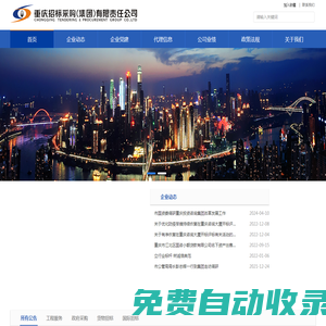 重慶市招標采購集團