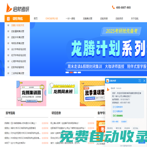 成都啟航考研_成都考研輔導班_四川啟航考研總部校區