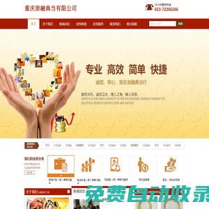 重慶崇融典當(dāng)有限公司