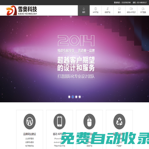 重慶APP開發|重慶APP定制|重慶微信開發|重慶微信公眾號開發-重慶雪奧科技