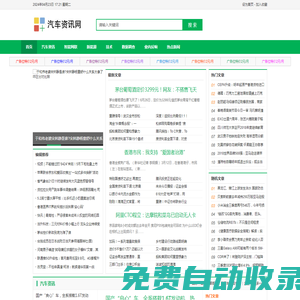汽車資訊網(wǎng)