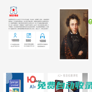 娜塔莎俄語官網(wǎng)-零基礎(chǔ)俄語入門，俄語培訓(xùn)專業(yè)教學(xué)網(wǎng)課