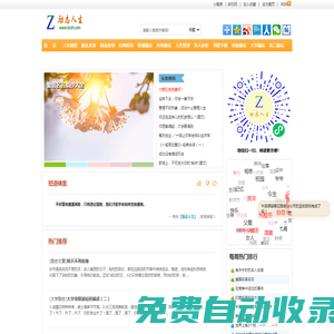 每天一篇勵志文章，每晚一個勵志故事—勵志人生網