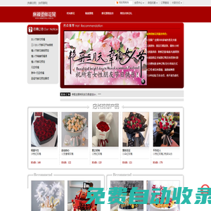 鮮花網(wǎng),網(wǎng)上訂花,全國(guó)連鎖鮮花店送花上門,麻辣燙鮮花網(wǎng)