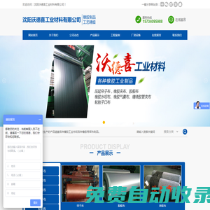 沈陽沃德喜工業材料有限公司