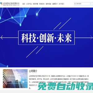 山東英偉電子技術(shù)有限公司