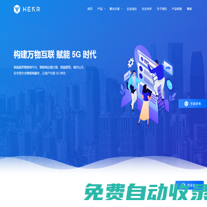 物聯(lián)網(wǎng)平臺 | 物聯(lián)網(wǎng)邊緣計算 | 智能建筑 | 領(lǐng)先的物聯(lián)網(wǎng)產(chǎn)品和解決方案提供商