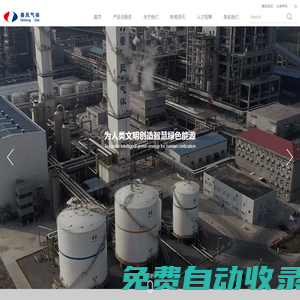 秦風(fēng)氣體-陜西秦風(fēng)氣體股份有限公司