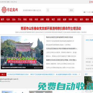華夏商網(wǎng)