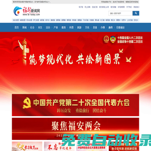 福安新聞網(wǎng)|今日福安|福安新聞信息權(quán)威發(fā)布平臺